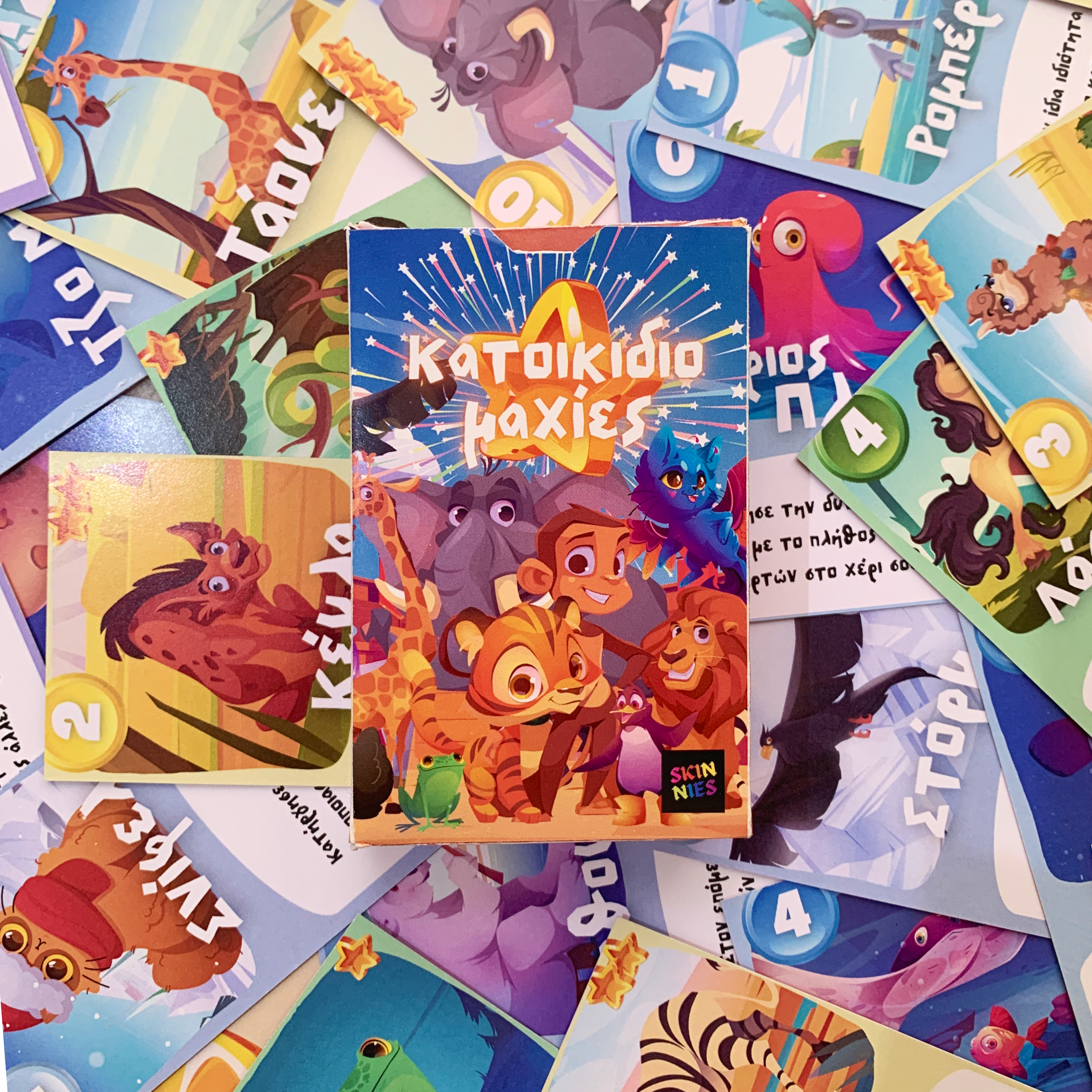 Κατοικιδιομαχίες