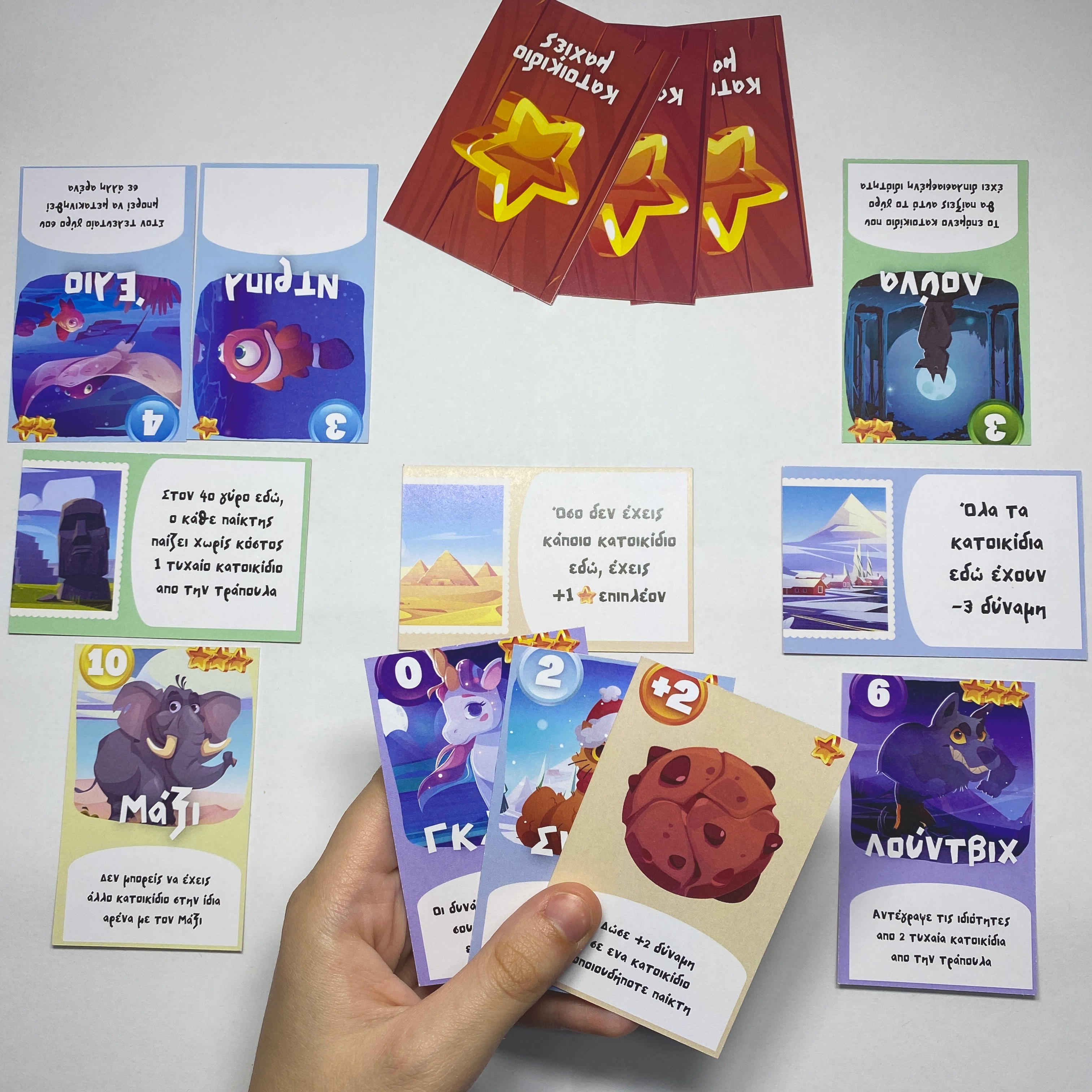 Κατοικιδιομαχίες